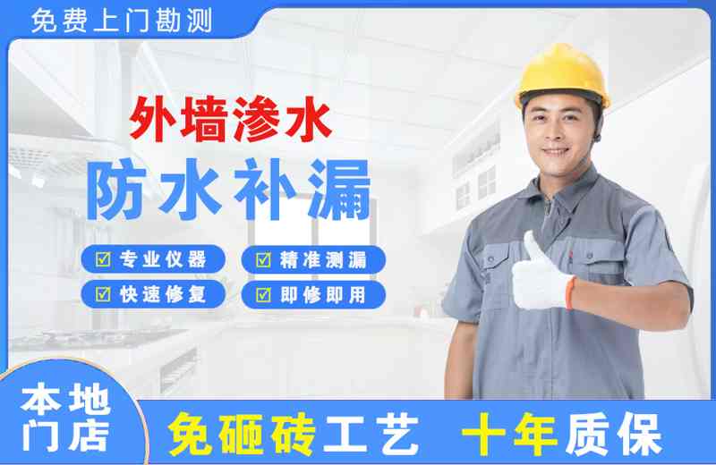 肃北外墙渗水维修
